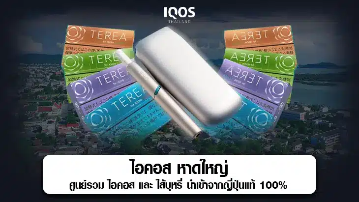 ไอคอส หาดใหญ่