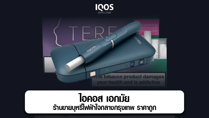 ไอคอส เอกมัย