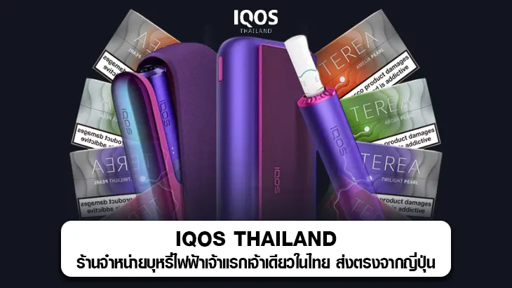 Buy IQOS