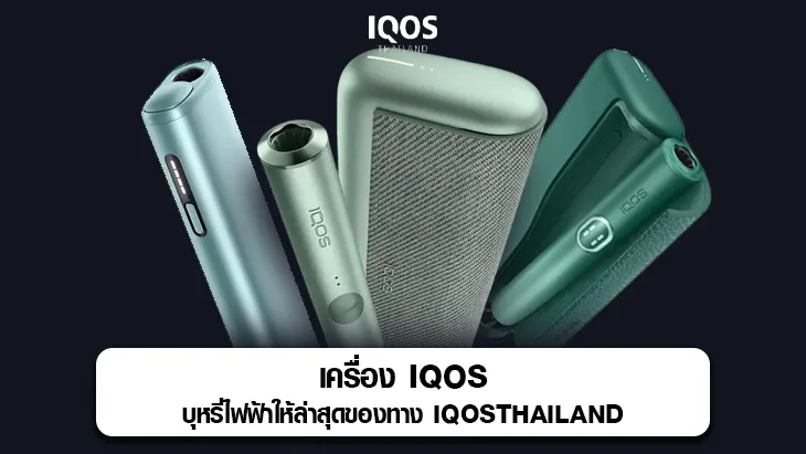 เครื่อง iqos